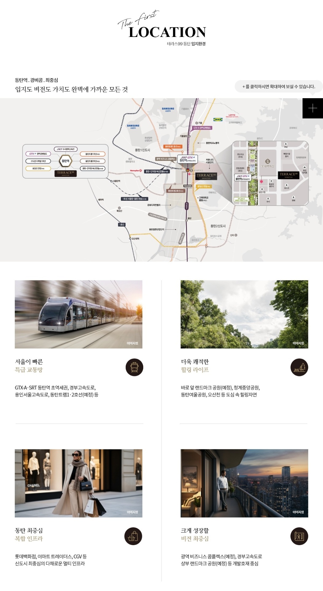 동탄 테라스99 입지환경 안내
