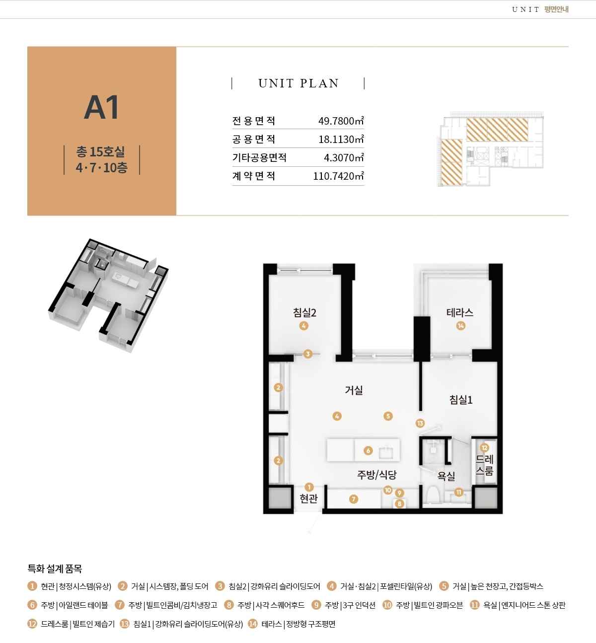 동탄 테라스99 A1타입 평면도